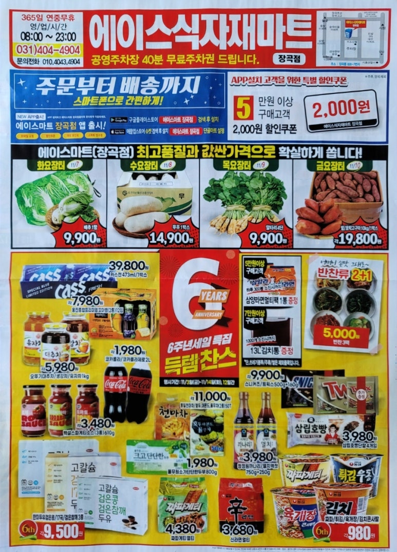 에이스식자재마트 이미지
