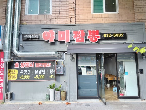 야미짬뽕 이미지