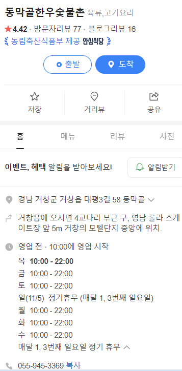 동막골한우숯불촌 이미지