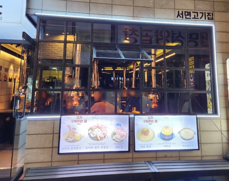 서면고기집돈마초 이미지