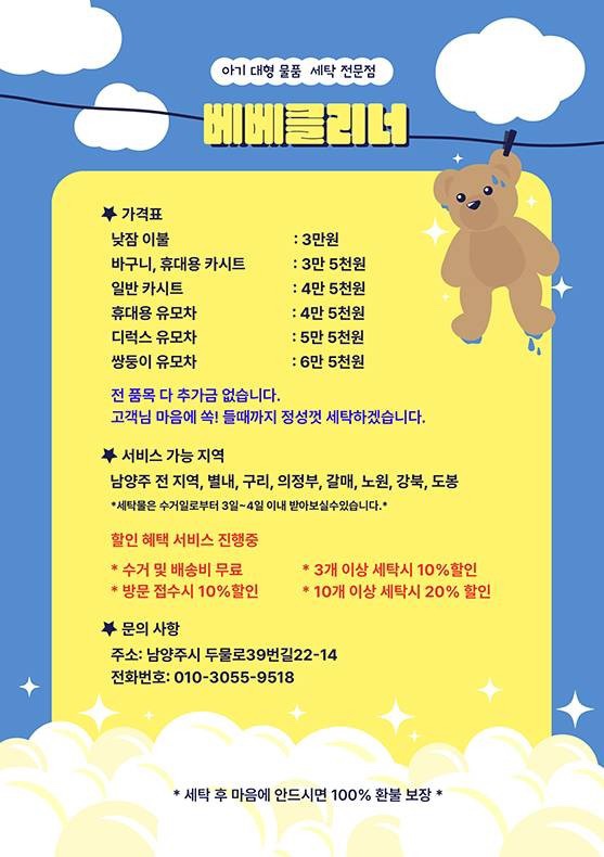 베베클리너 이미지