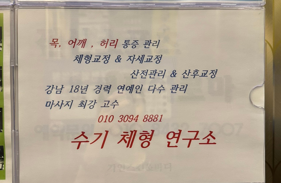 수기체형연구소 이미지