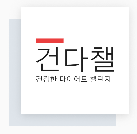 건다챌 이미지