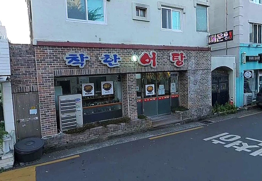 착한가게248 이미지