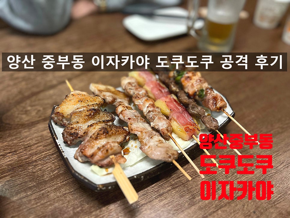 도쿠도쿠 양산점 이미지