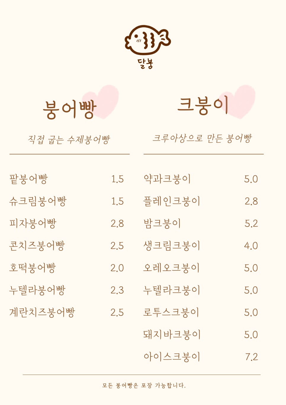 배곧붕어빵 이미지