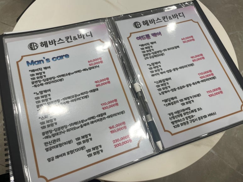 헤바스킨앤바디 이미지