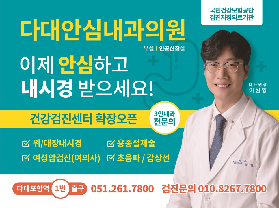 다대안심내과 이미지