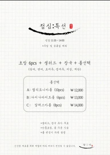 담다초밥 이미지