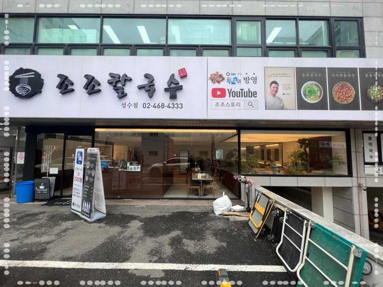조조칼국수 이미지