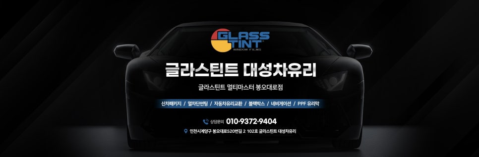 대성자동차유리 이미지