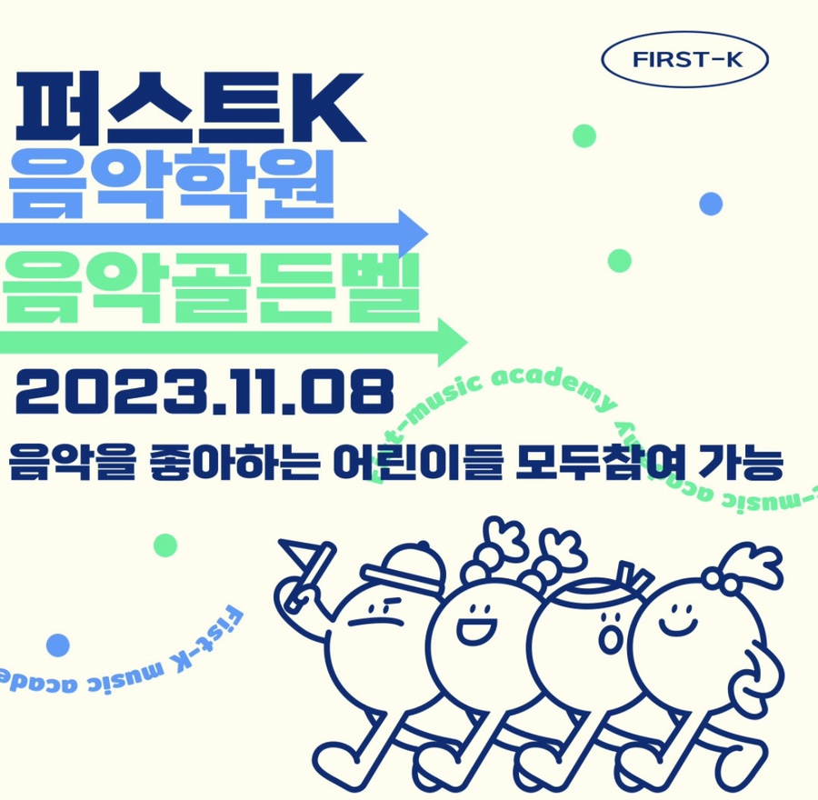 퍼스트K음악학원 이미지