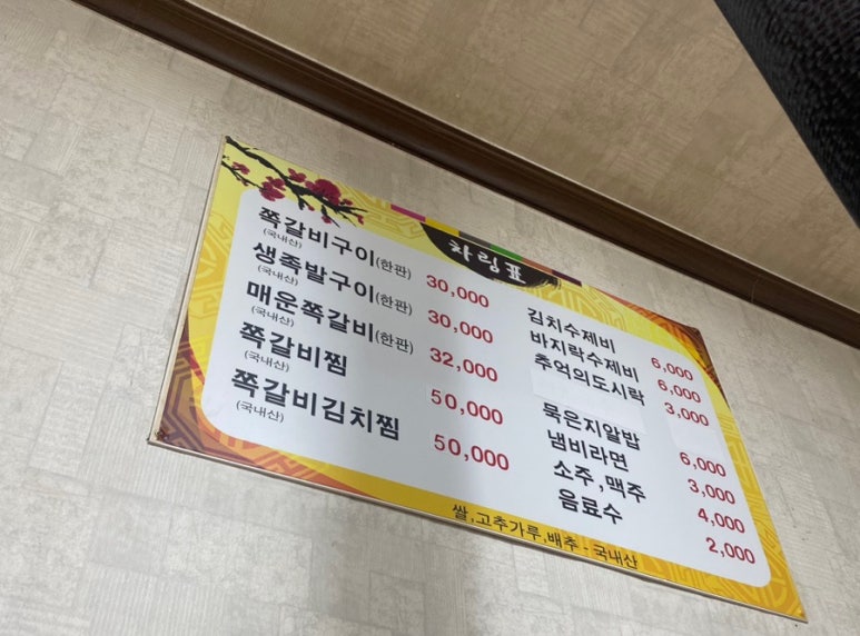 거시기쪽갈비생족발구이 이미지