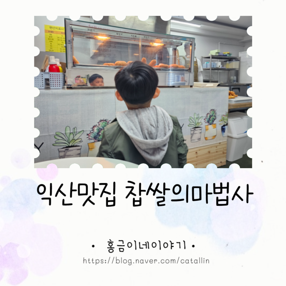 찹쌀의마법사 이미지