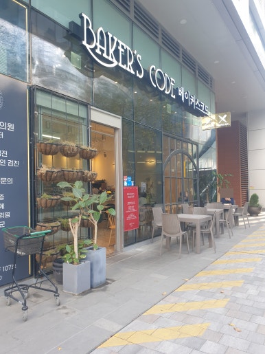 베이커스코드(Baker's Code) 이미지