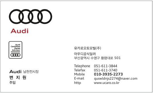 유카로오토모빌사상아우디서비스 이미지
