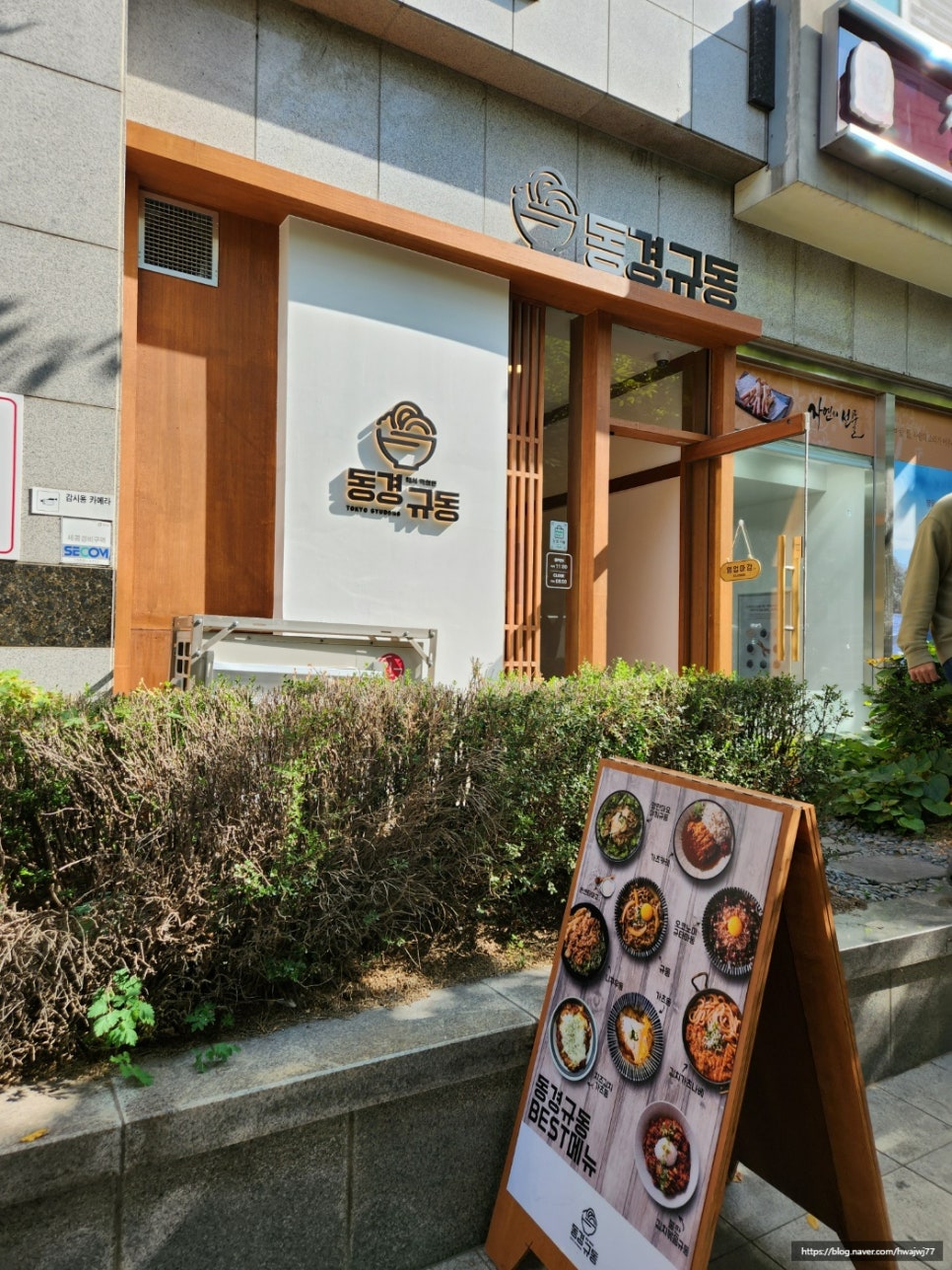 동경규동남부 이미지