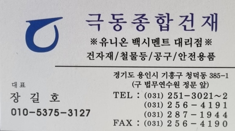 동일건재 이미지