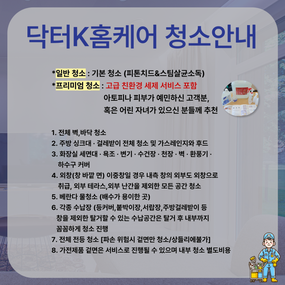 닥터K홈케어 이미지
