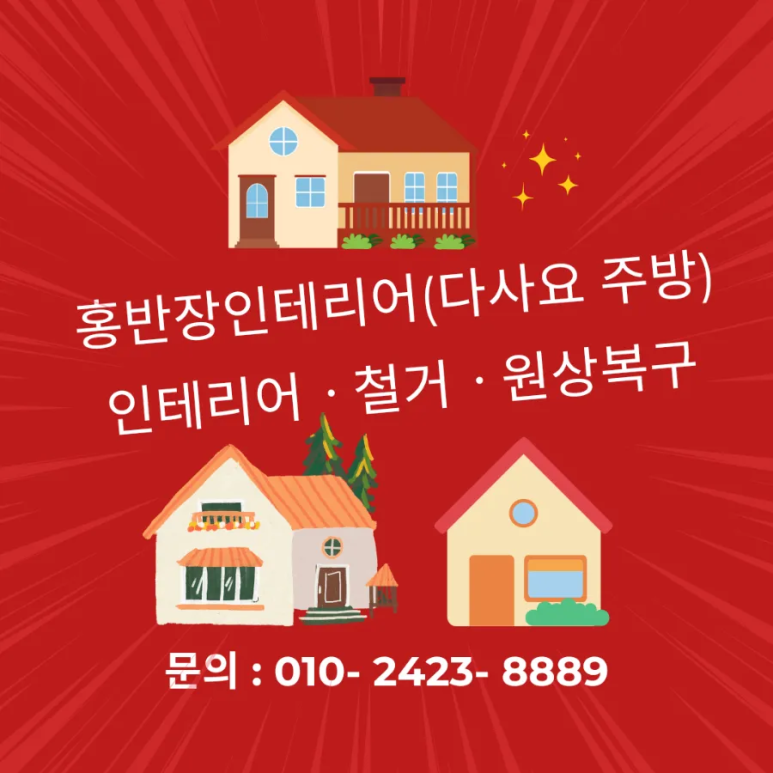 홍반장인테리어 이미지