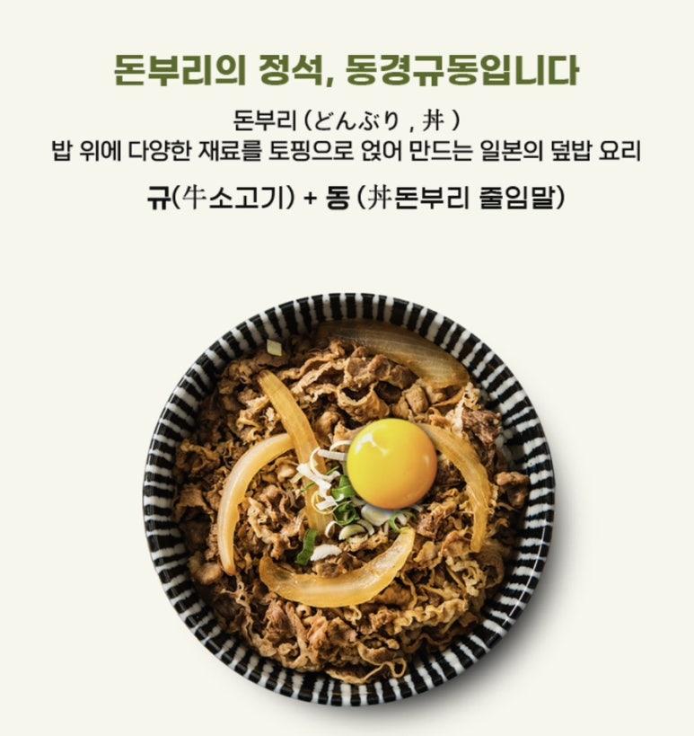 동경규동강동역점 이미지