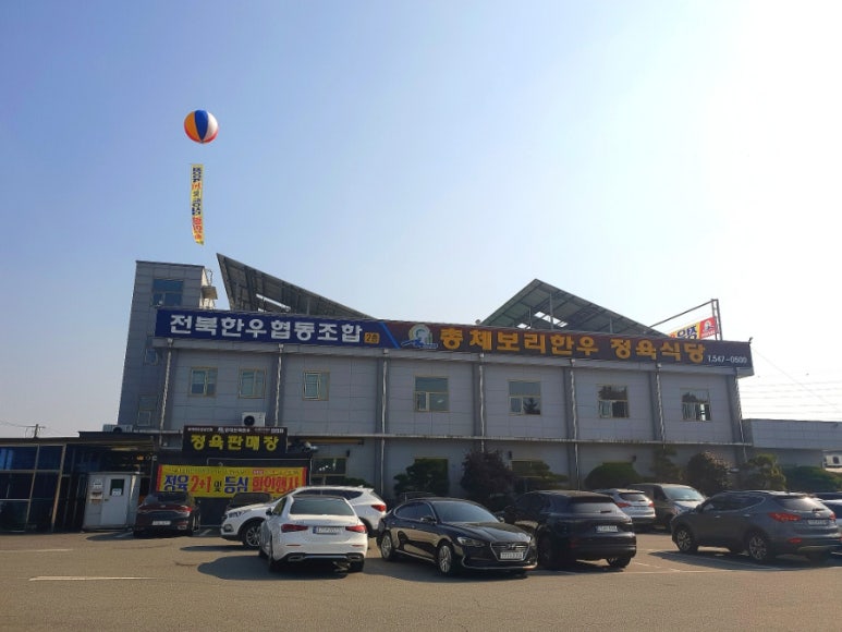 총체보리한우유통센터 이미지