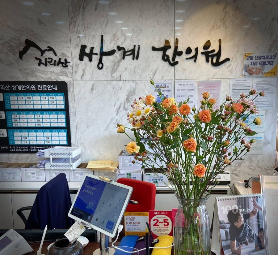 예선한의원 이미지