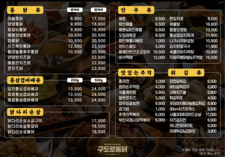 구도로통닭포항 이미지