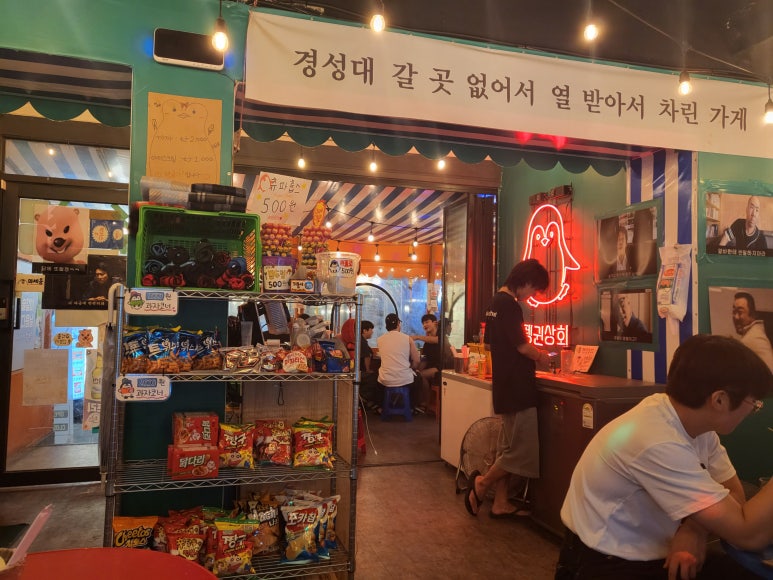 펭귄상회 이미지