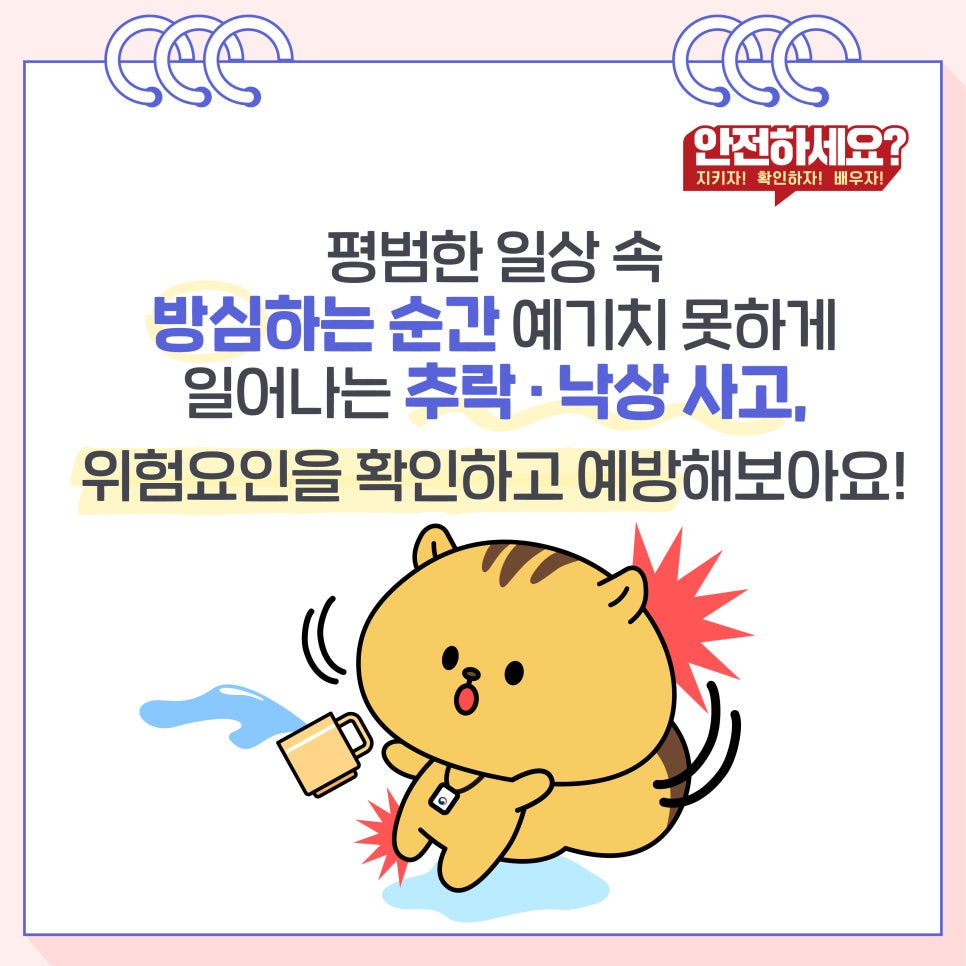 낙상추락위험 이미지