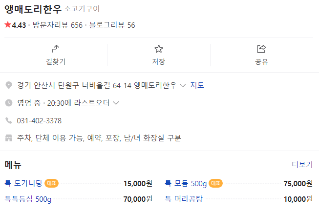 앵매도리한우 이미지