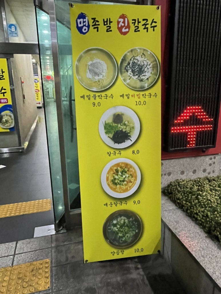 명족발진칼국수 이미지