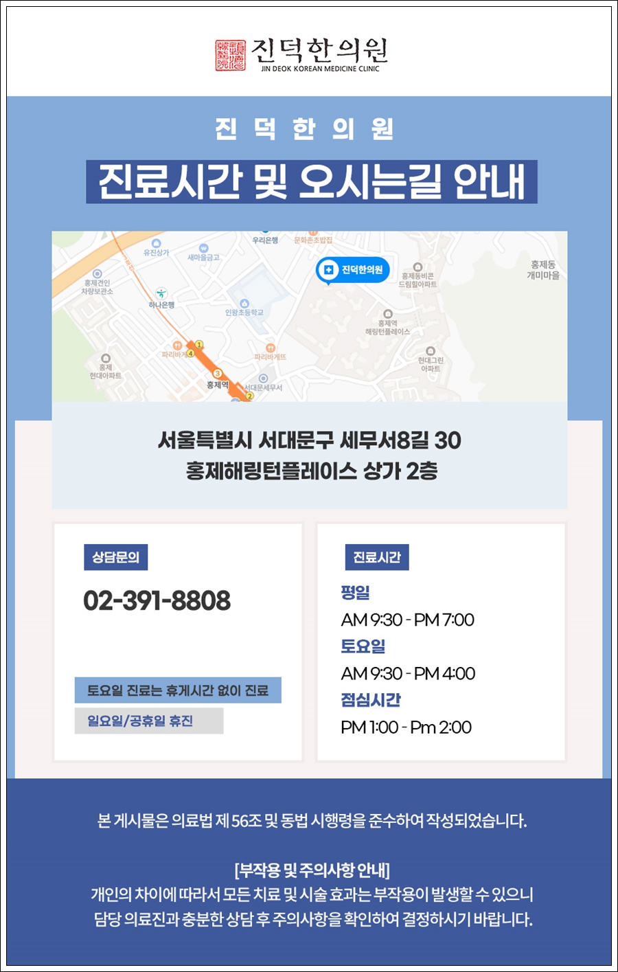 홍제진덕한의원 이미지
