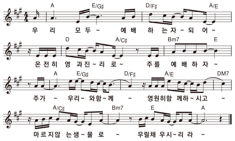 [수정]우리 모두 예배하는 자 되어-입례(A, G, F, E, Eb, D) : 네이버 블로그