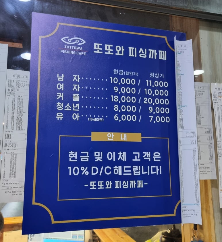 또또와실내낚시터 이미지
