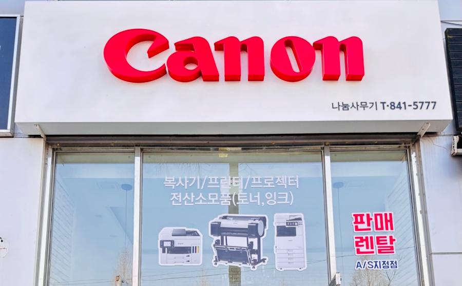 나눔사무기 이미지