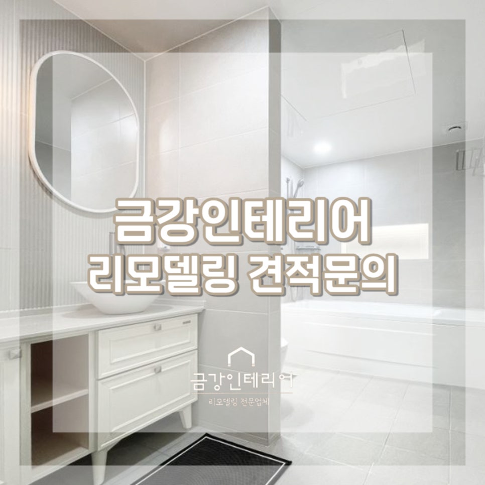 금강건축인테리어 이미지
