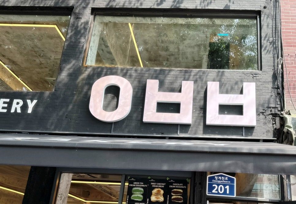 맛좋은 베이커리 이미지