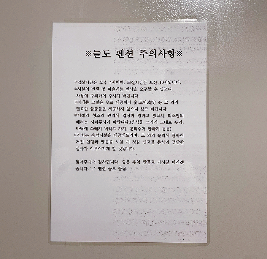 늘도민박펜션 이미지