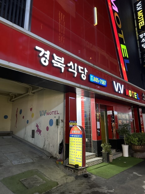 경북식당24시 이미지