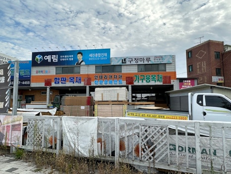 대한종합자재 이미지