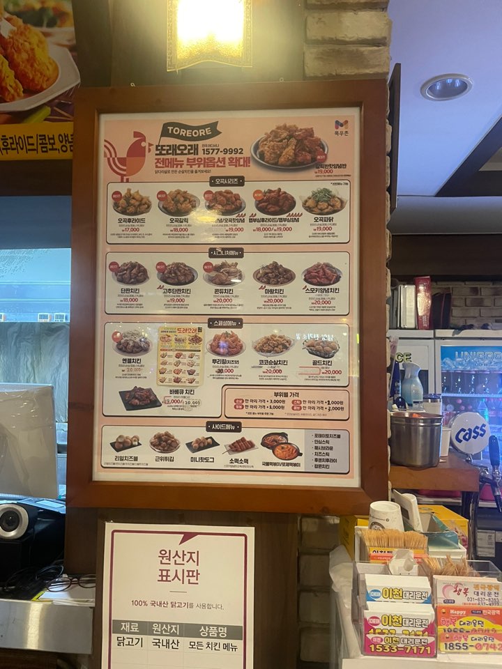 또래오래치킨백사면 이미지