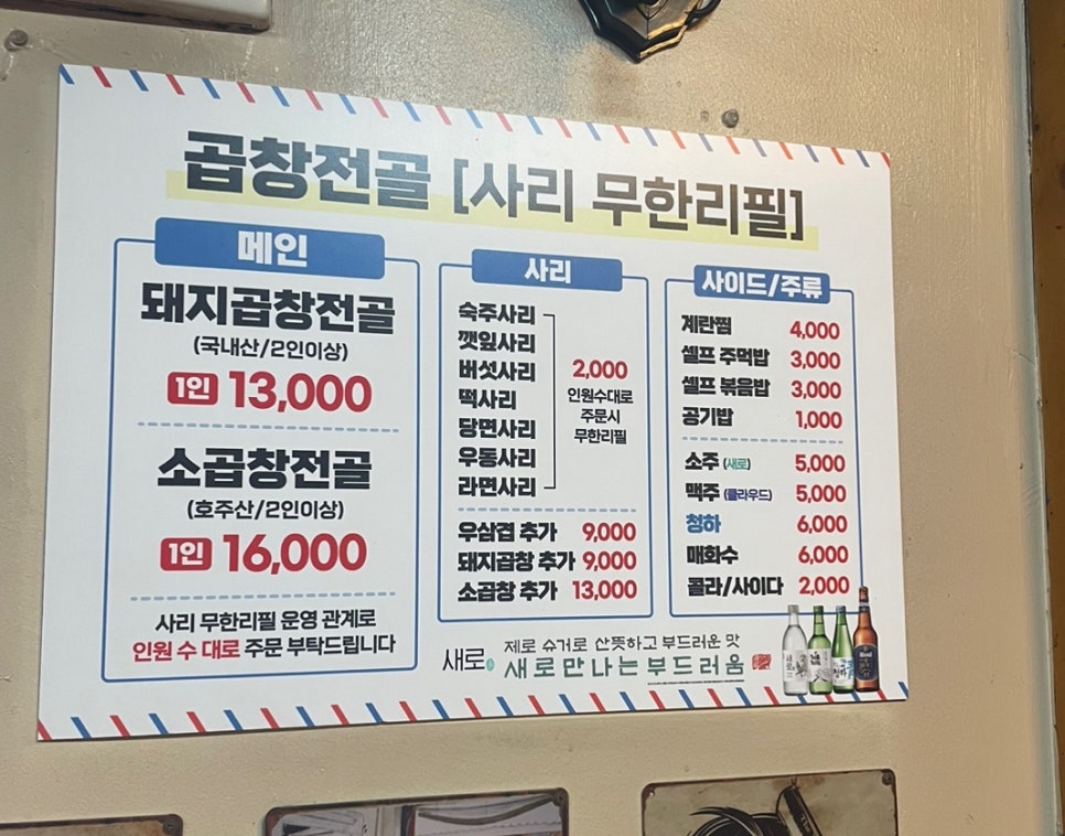 사거리곱창 이미지