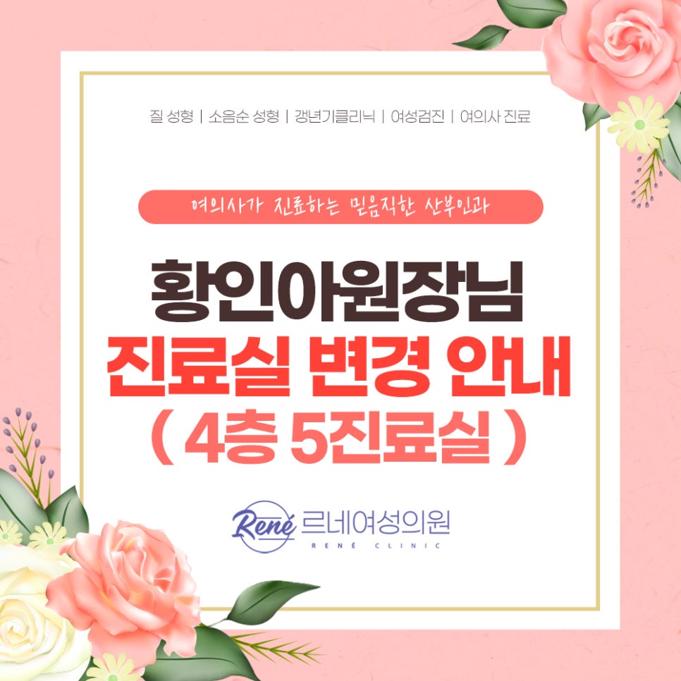 르네의원 이미지