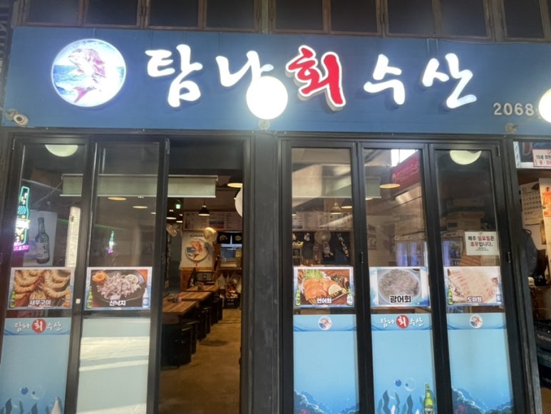 탐나회수산 이미지