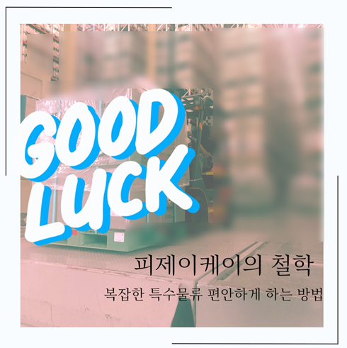 (주)케이물류 이미지