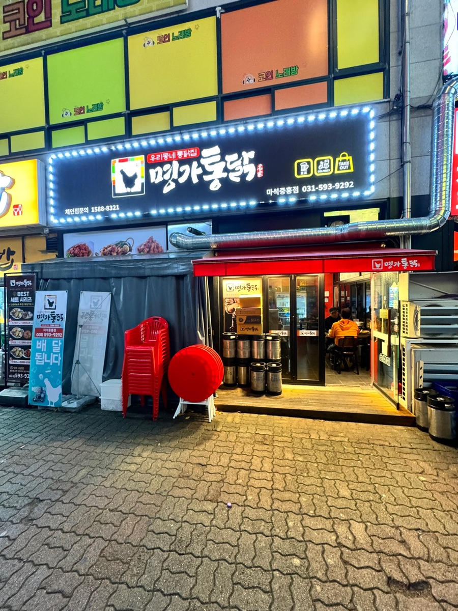 명가통닭마석 이미지