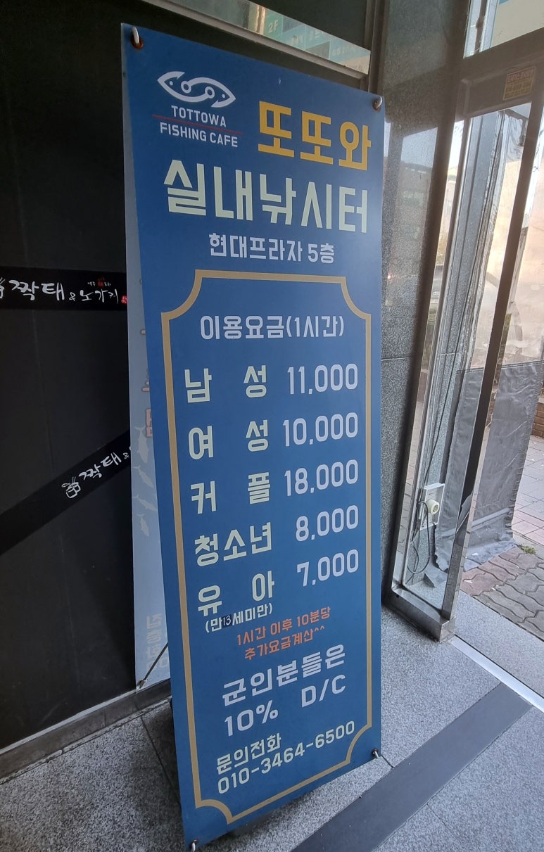 또또와실내낚시터 이미지
