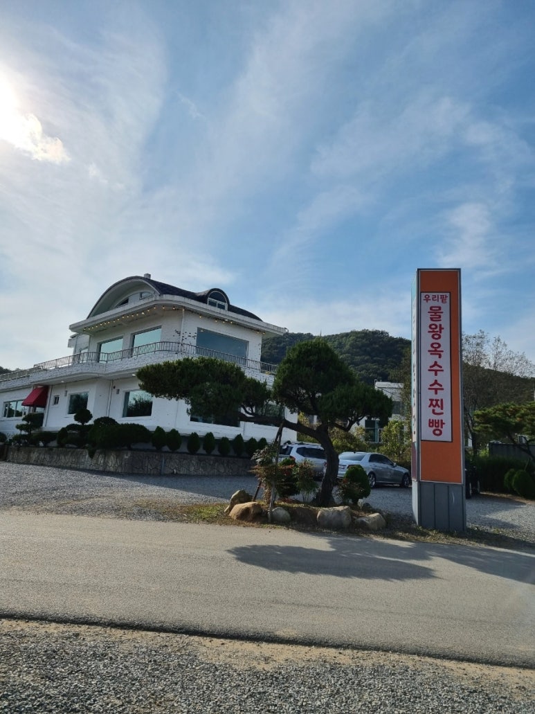 물왕옥수수찐빵 이미지