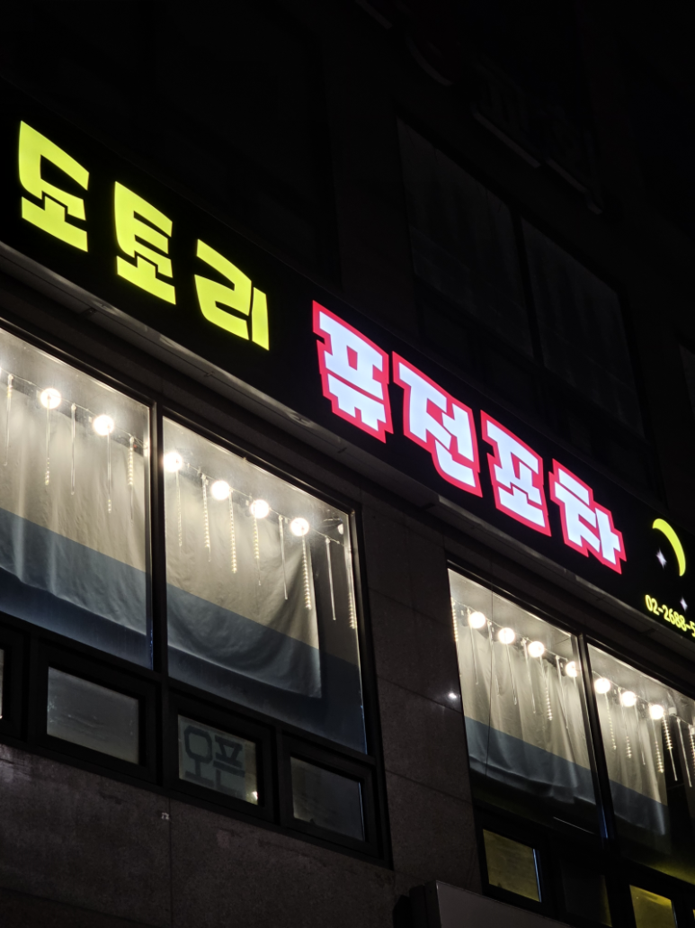 개봉포차 이미지